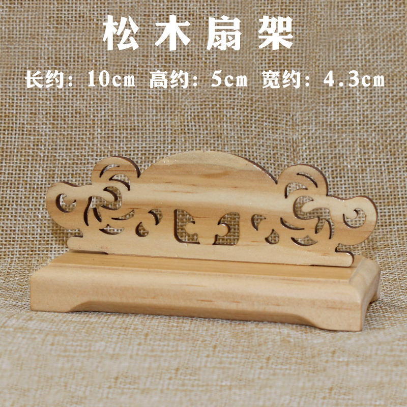 Cloud-carved pine wooden folding fan stand